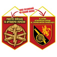 Вимпел 45 ОАБр шеврон і знак РВіА червоний