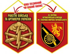 Вимпел 45 ОАБр шеврон і знак РВіА червоний
