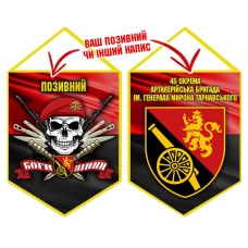 Вимпел 45 ОАБр череп в береті червоно-чорний