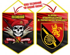 Вимпел 45 ОАБр череп в береті червоно-чорний