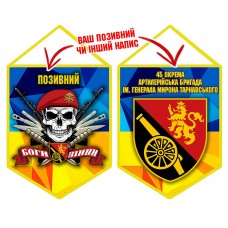 Вимпел 45 ОАБр череп в береті жовто-блакитний