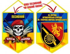Вимпел 45 ОАБр череп в береті жовто-блакитний