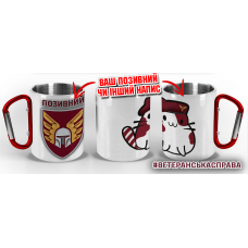 Термочашка Котик-Десантник 46 ОАеМБр з позивним на замовлення