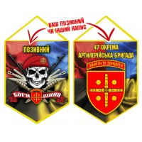 Вимпел 47 ОАБр череп в береті Combo