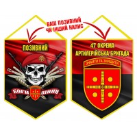 Вимпел 47 ОАБр череп в береті червоно-чорний