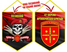 Вимпел 47 ОАБр череп в береті червоно-чорний