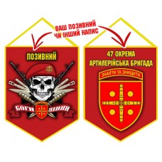 Вимпел 47 ОАБр череп в береті червоний