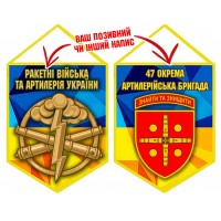 Вимпел 47 ОАБр шеврон і знак РВіА жовто-блакитний
