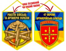 Вимпел 47 ОАБр шеврон і знак РВіА жовто-блакитний
