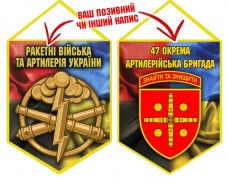 Вимпел 47 ОАБр шеврон і знак РВіА Combo