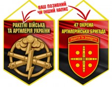 Вимпел 47 ОАБр шеврон і знак РВіА червоно-чорний