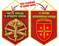 Вимпел 47 ОАБр шеврон і знак РВіА червоний