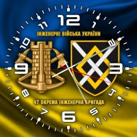 Годинник 47 окрема інженерна бригада Інженерні війська України жовто-блакитний