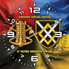 Годинник 47 окрема інженерна бригада Інженерні війська України Combo