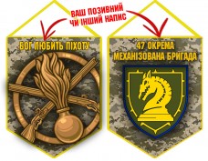 Вимпел 47 ОМБр новий шеврон і знак Піхоти піксель