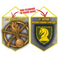 Вимпел 47 ОМБр новий шеврон і знак Піхоти Grey