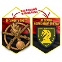 Вимпел 47 ОМБр новий шеврон і знак Піхоти червоно-чорний