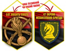 Вимпел 47 ОМБр новий шеврон і знак Піхоти червоно-чорний