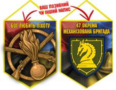 Вимпел 47 ОМБр новий шеврон і знак Піхоти Combo