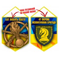 Вимпел 47 ОМБр новий шеврон і знак Піхоти жовто-блакитний