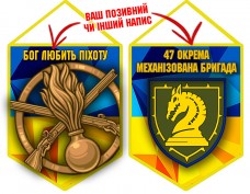 Вимпел 47 ОМБр новий шеврон і знак Піхоти жовто-блакитний