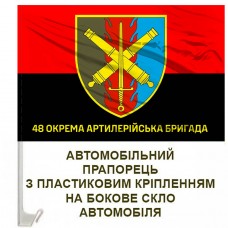 Авто прапорець 48 Окрема Артилерійська Бригада червоно-чорний