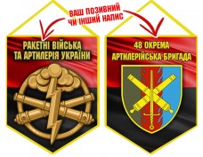 Вимпел 48 ОАБр шеврон і знак РВіА червоно-чорний