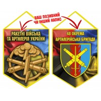 Вимпел 48 ОАБр шеврон і знак РВіА Combo