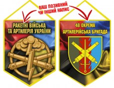 Вимпел 48 ОАБр шеврон і знак РВіА Combo