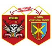 Вимпел 48 ОАБр череп в береті червоний