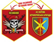 Вимпел 48 ОАБр череп в береті червоний