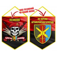 Вимпел 48 ОАБр череп в береті червоно-чорний
