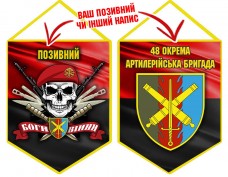 Вимпел 48 ОАБр череп в береті червоно-чорний