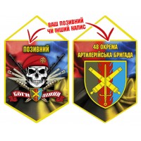 Вимпел 48 ОАБр череп в береті Combo