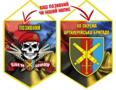 Вимпел 48 ОАБр череп в береті Combo
