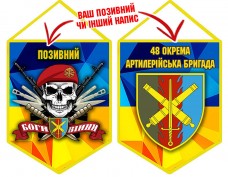 Вимпел 48 ОАБр череп в береті жовто-блакитний