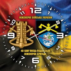Годинник 48 інженерна бригада Інженерні війська України Combo
