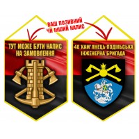 Вимпел 48 інженерна бригада Інженерні війська України червоно-чорний Вимпел 48 інженерна бригада Інженерні війська України червоно-чорний