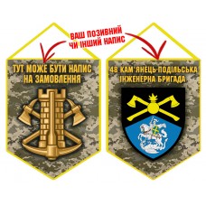 Вимпел 48 інженерна бригада Інженерні війська України піксель