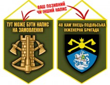 Вимпел 48 інженерна бригада Інженерні війська України олива