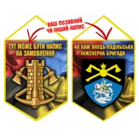 Вимпел 48 інженерна бригада Інженерні війська України Combo Вимпел 48 інженерна бригада Інженерні війська України Combo