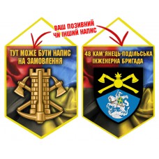 Вимпел 48 інженерна бригада Інженерні війська України Combo