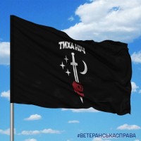 Прапор 48 ОРБ емблема з написом