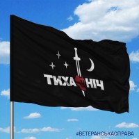 Прапор 48 ОРБ емблема ТИХА НІЧ