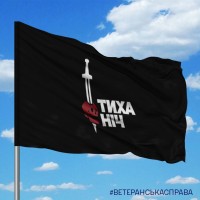 Прапор 48 ОРБ емблема ТИХА НІЧ варіант