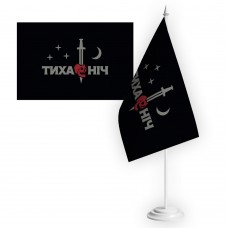 Настільний прапорець 48 ОРБ Тиха Ніч