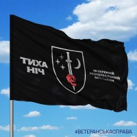 Прапор 48 ОРБ з написом