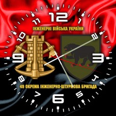 Годинник 49 окрема інженерно-штурмова бригада Інженерні війська України червоно-чорний
