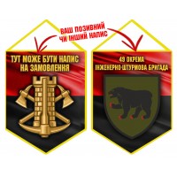 Вимпел 49 окрема інженерно-штурмова бригада Інженерні війська України червоно-чорний