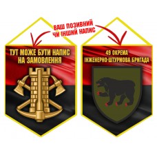 Вимпел 49 окрема інженерно-штурмова бригада Інженерні війська України червоно-чорний